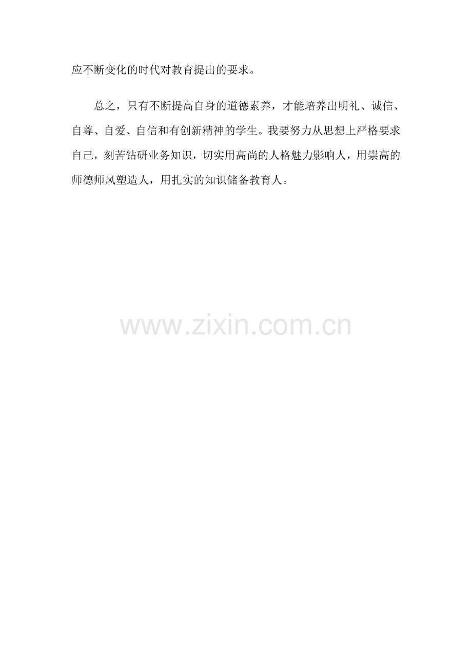 教师是人类灵魂的工程师.doc_第3页