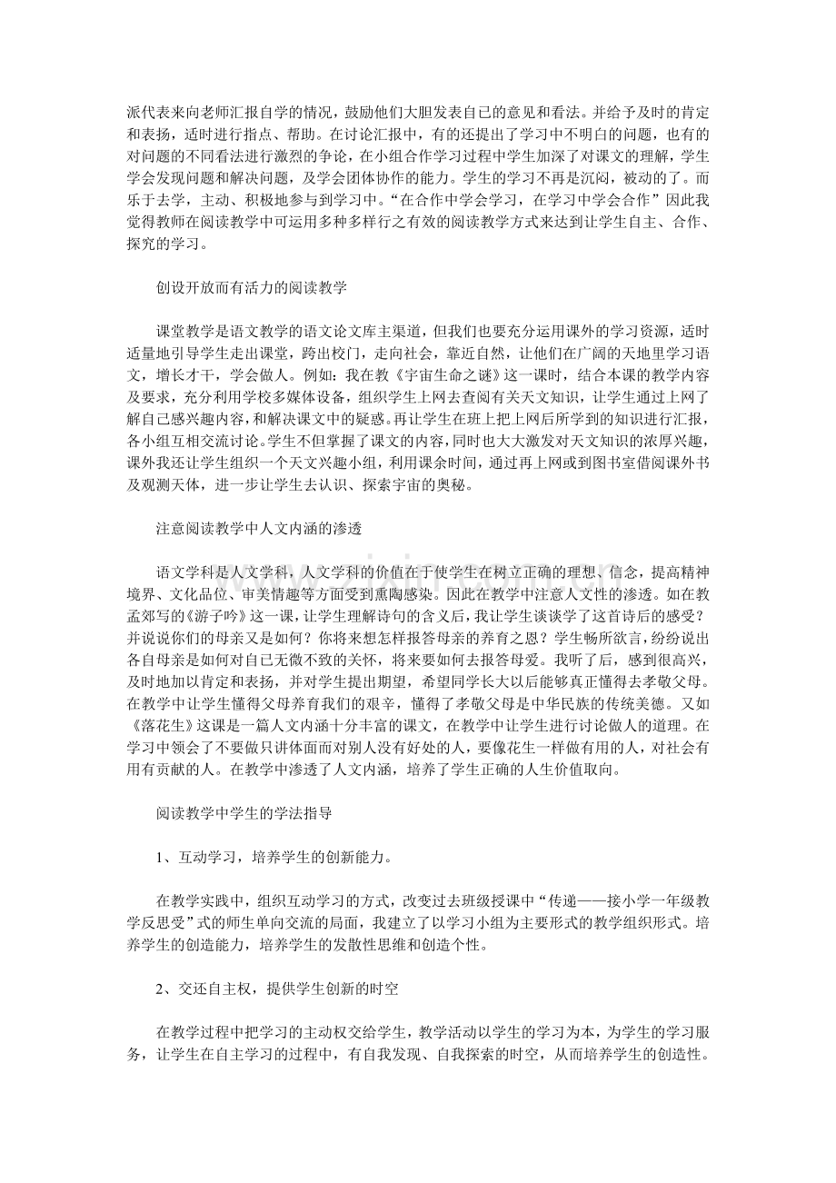 小学语文阅读课教学反思.doc_第2页