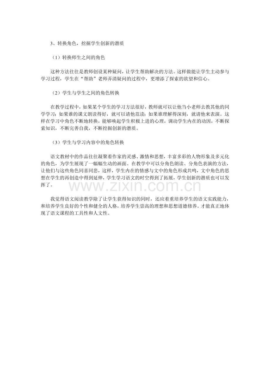 小学语文阅读课教学反思.doc_第3页