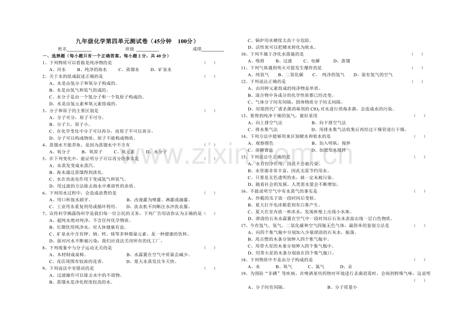 第四单元测试卷.doc_第1页