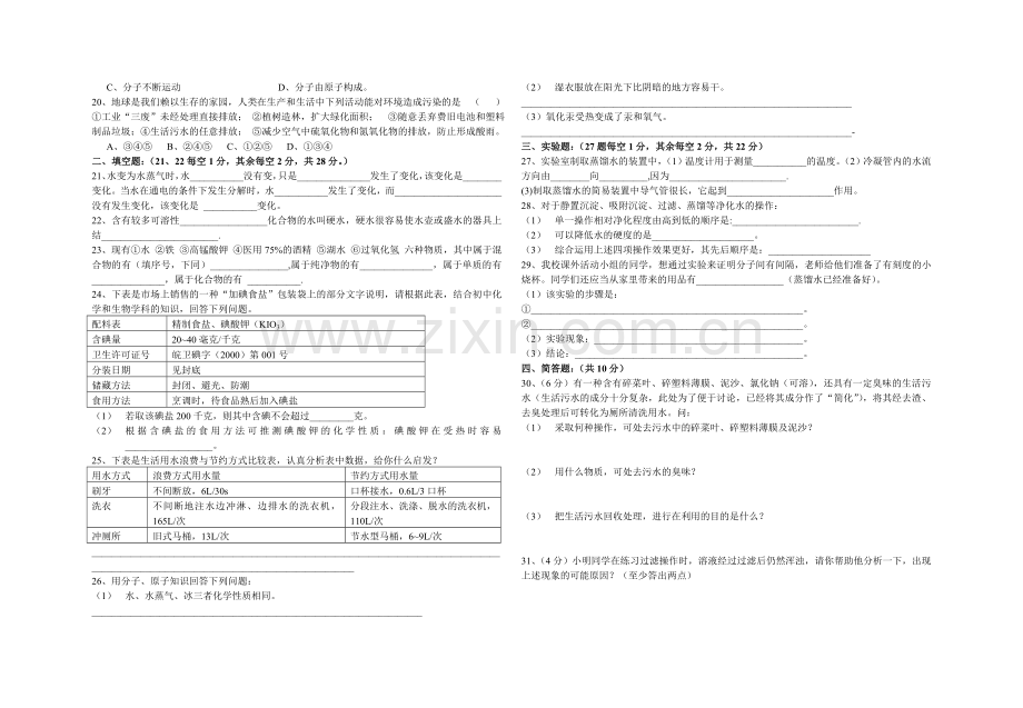 第四单元测试卷.doc_第2页