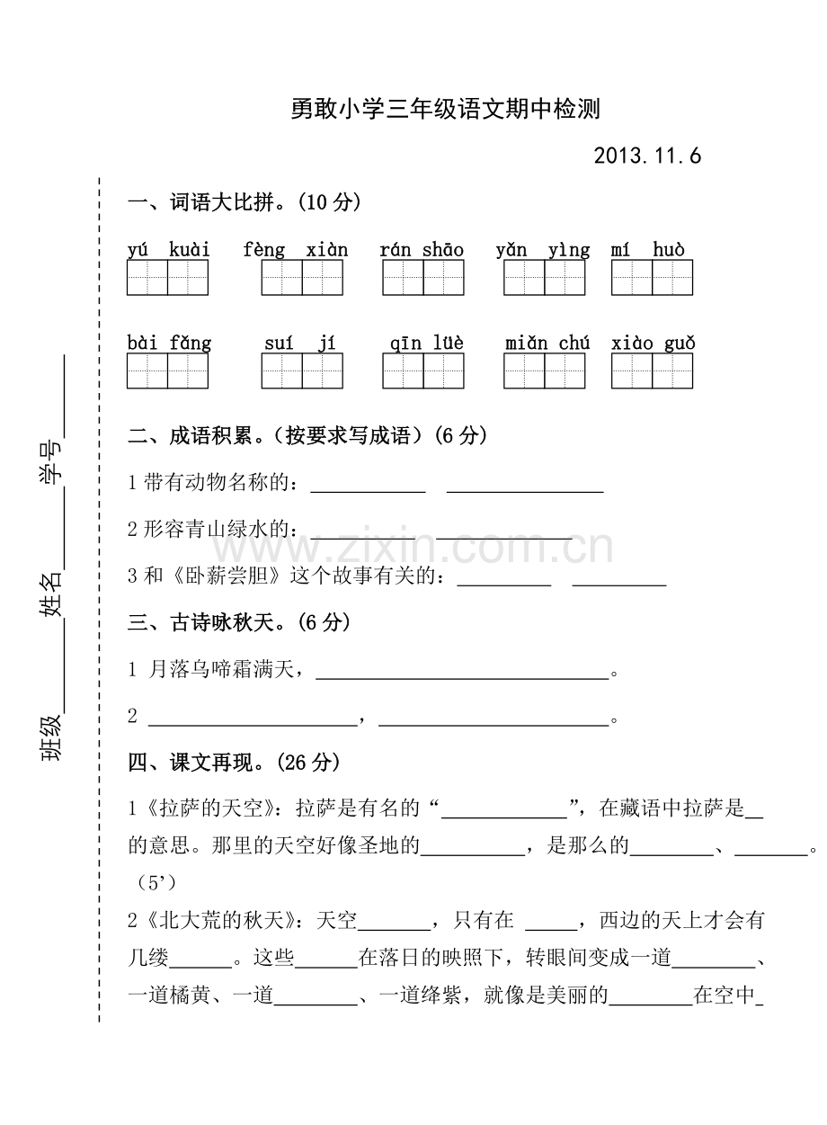 三年级上册语文期中检测试卷.doc_第1页