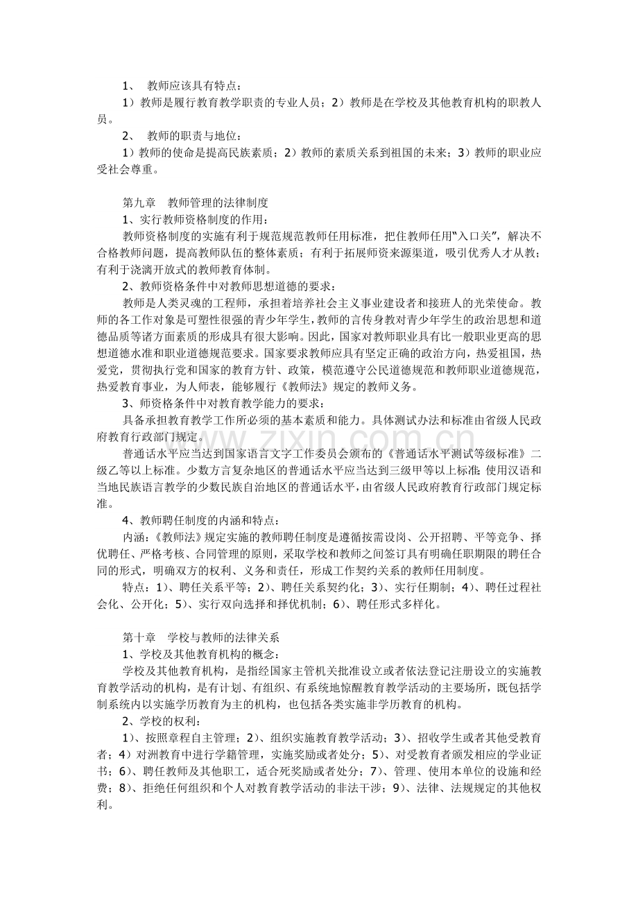 教师学科渗透法制教育读书笔记.doc_第3页