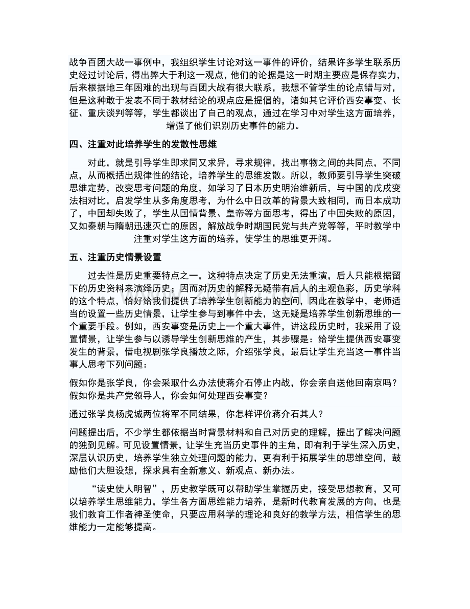 浅谈历史教学中如何培养学生的思维能力.doc_第2页