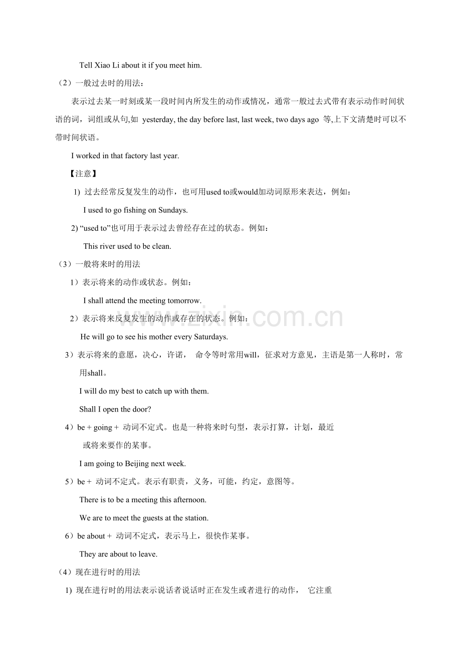 中考英语专题复习三：动词考点讲解.doc_第2页