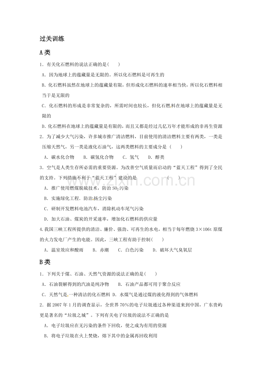 必修二第四章第二节资源综合利用环境保护学案.docx_第3页