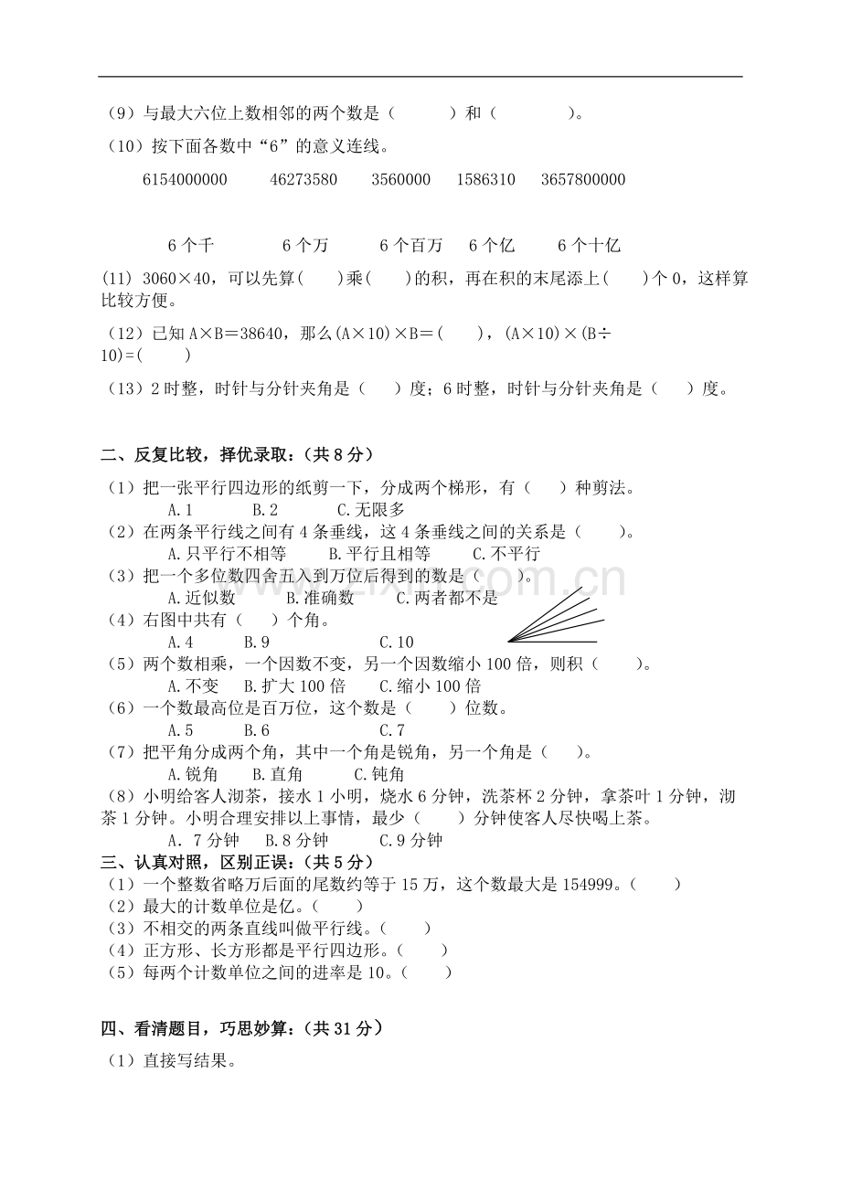 四年级数学上册期末考试题(人教新课标).doc_第2页