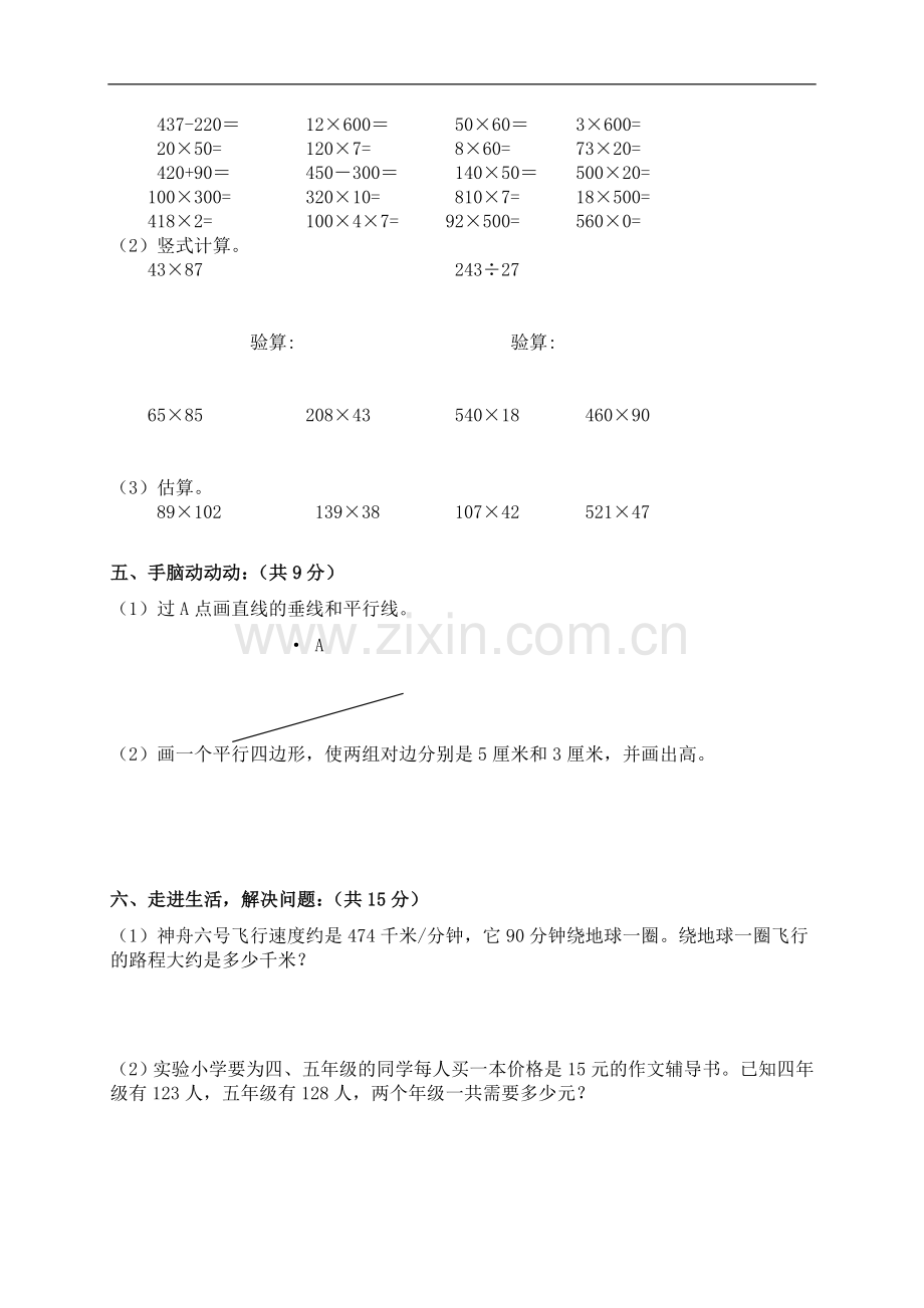 四年级数学上册期末考试题(人教新课标).doc_第3页