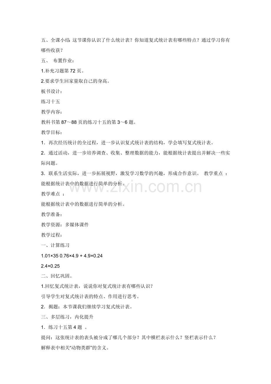 第六单元统计表和条形统计图.docx_第3页