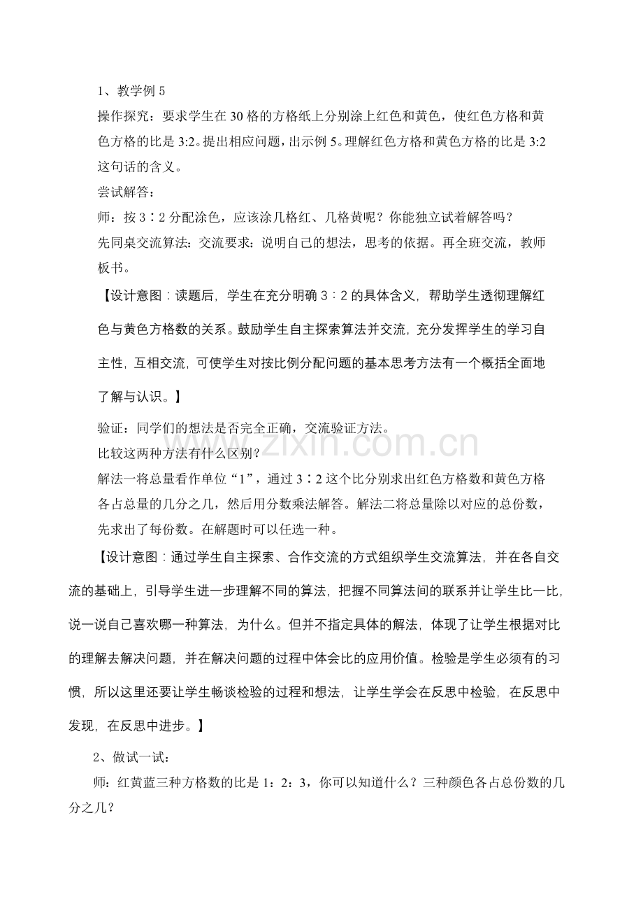 按比例分配的实际问题说课稿.doc_第3页