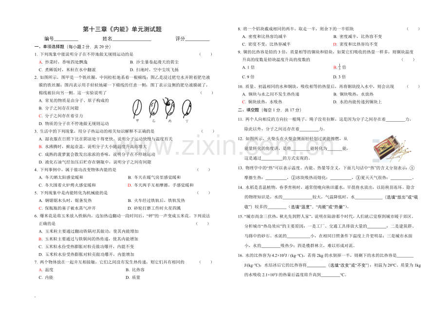 第十三章《内能》单元测试题（有答案）.doc_第1页