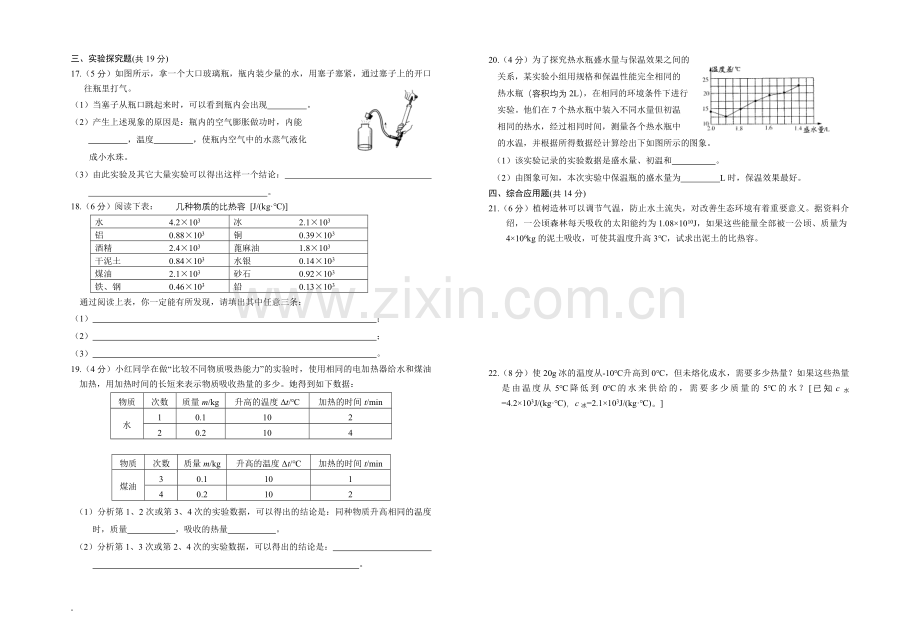 第十三章《内能》单元测试题（有答案）.doc_第2页