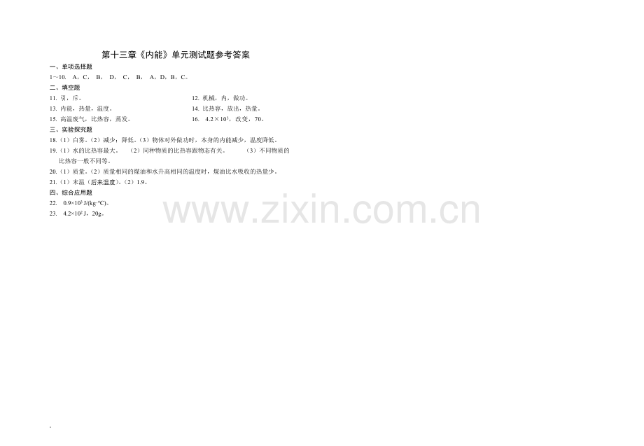 第十三章《内能》单元测试题（有答案）.doc_第3页