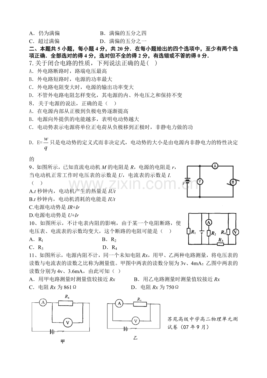 高二物理恒定电流单元测试卷.doc_第2页