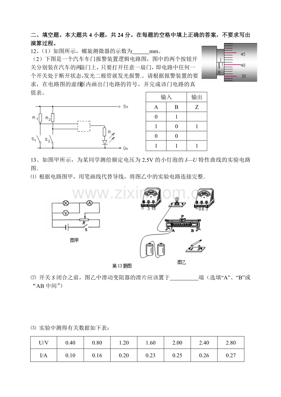 高二物理恒定电流单元测试卷.doc_第3页