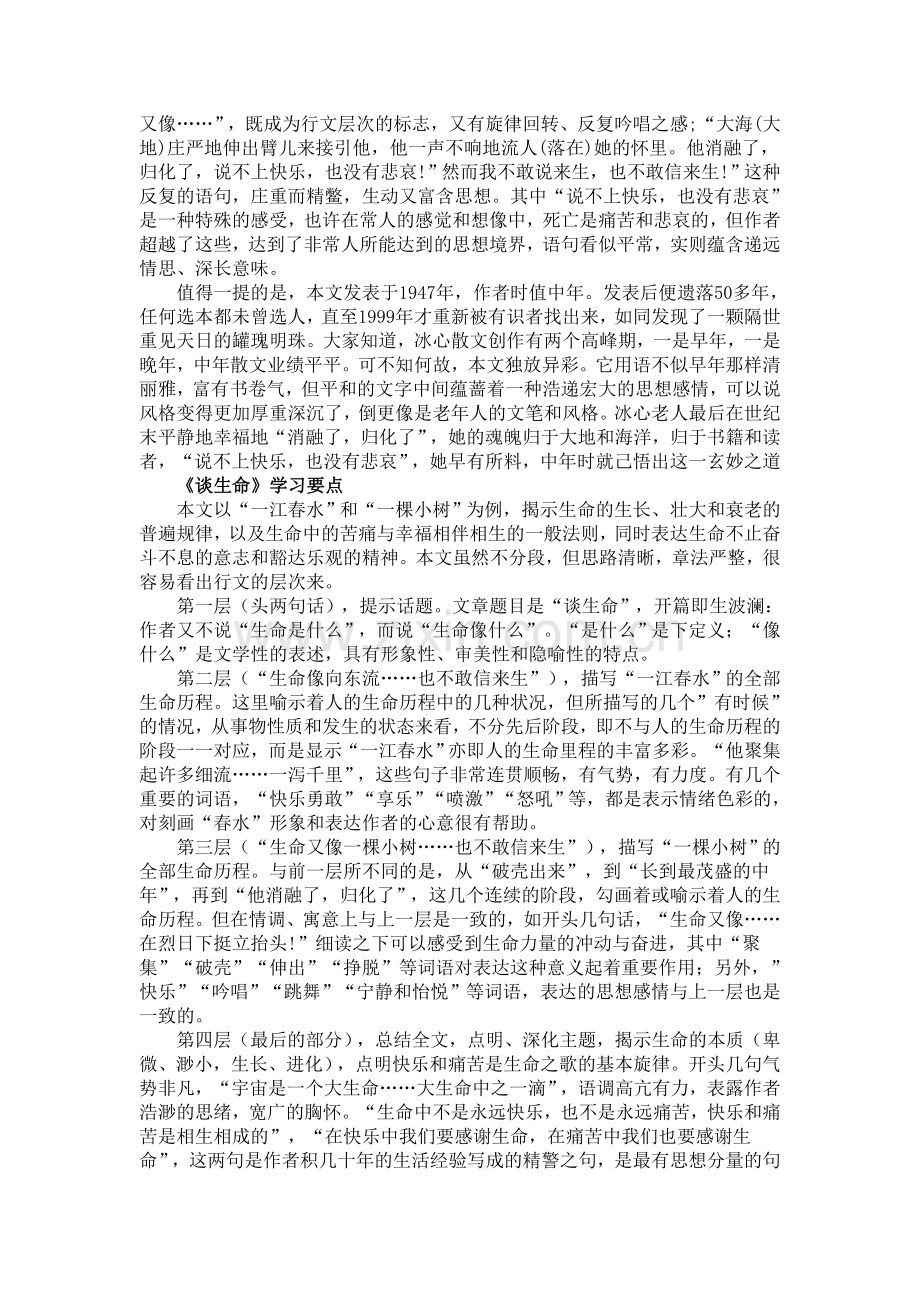 涓流小木通玄妙——赏析冰心散文《谈生命》.doc_第2页