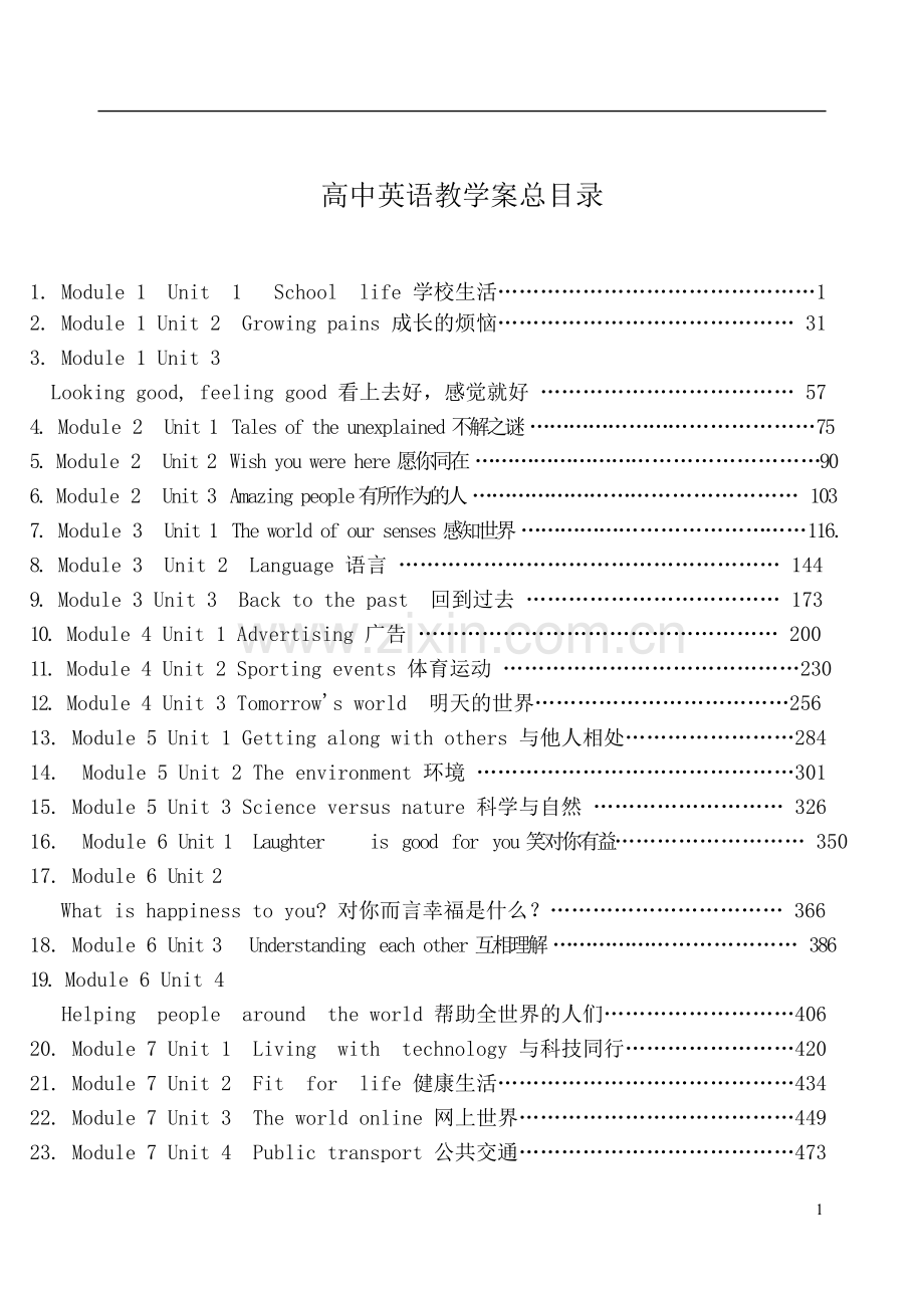 高中英语高三教学案总复习-模块一至模块八.doc_第1页