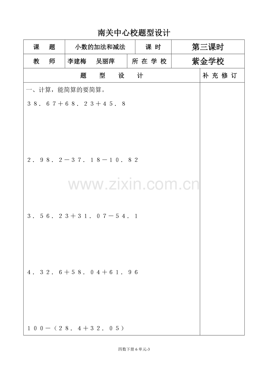 第六单元（三）.doc_第1页