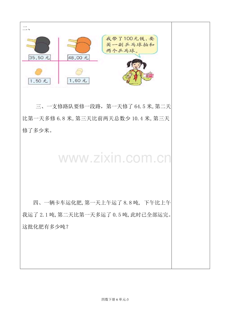 第六单元（三）.doc_第2页