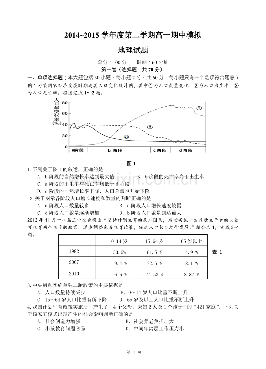 高一下学期期中模拟.doc_第1页