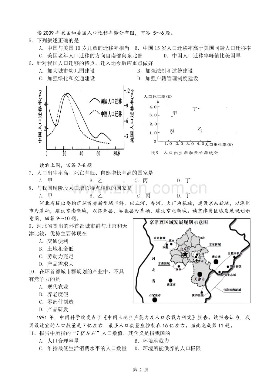 高一下学期期中模拟.doc_第2页