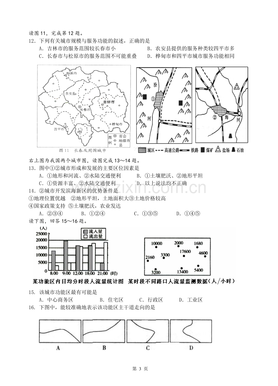 高一下学期期中模拟.doc_第3页