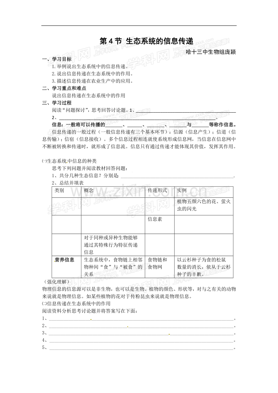 生态系统的信息传递学案.doc_第1页