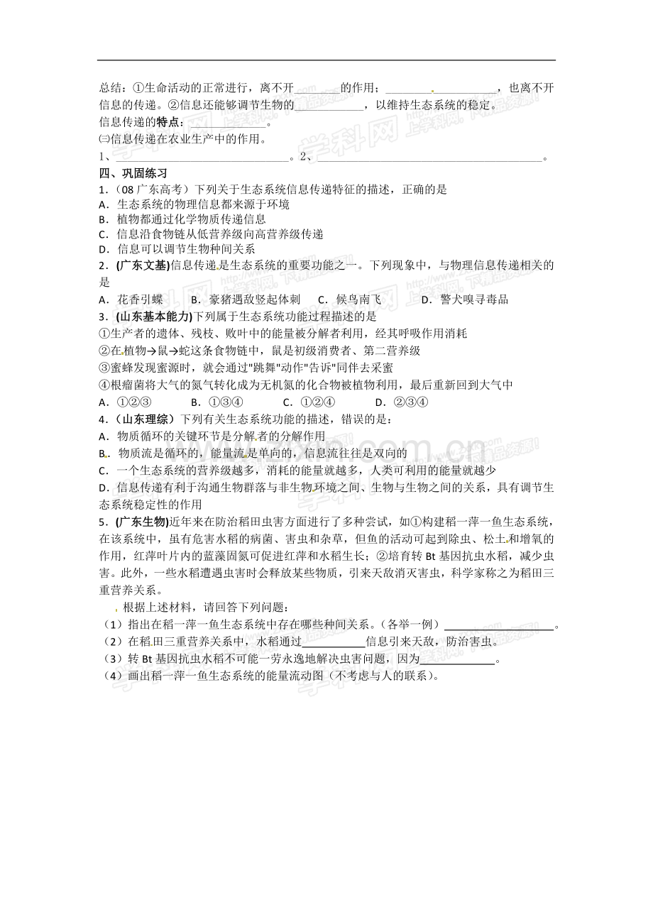 生态系统的信息传递学案.doc_第2页