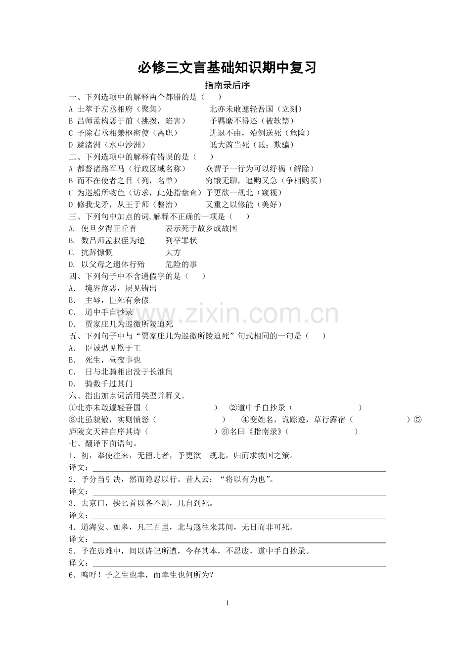 高一语文必修三文言文资料.doc_第1页