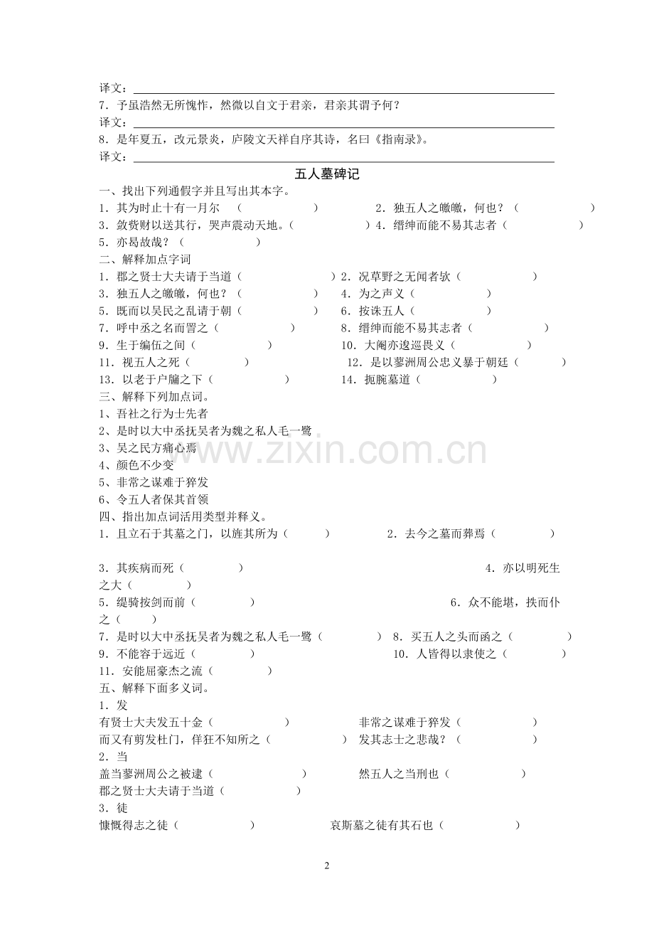 高一语文必修三文言文资料.doc_第2页