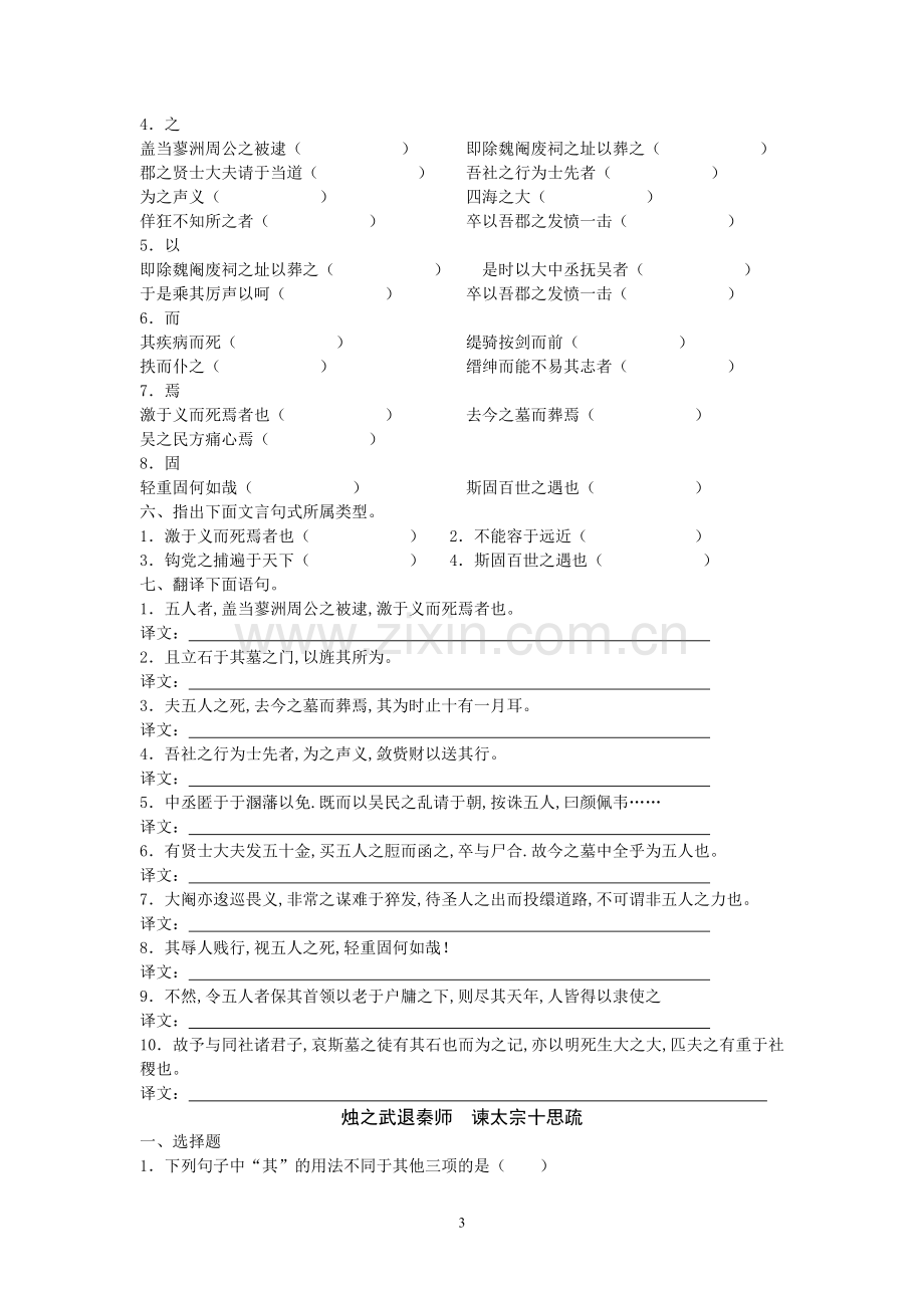 高一语文必修三文言文资料.doc_第3页