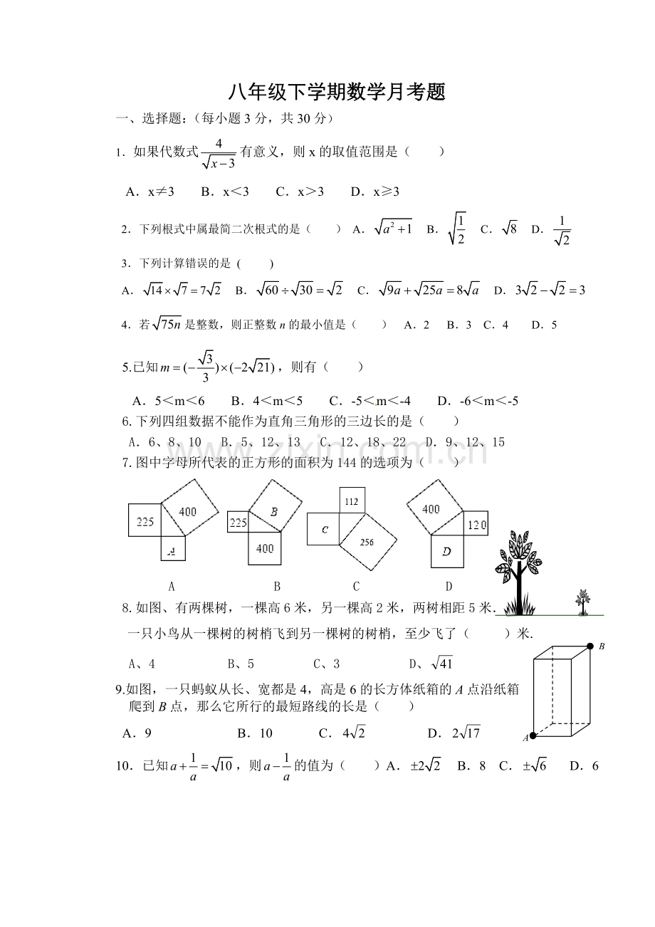 八下月考试题.doc_第1页