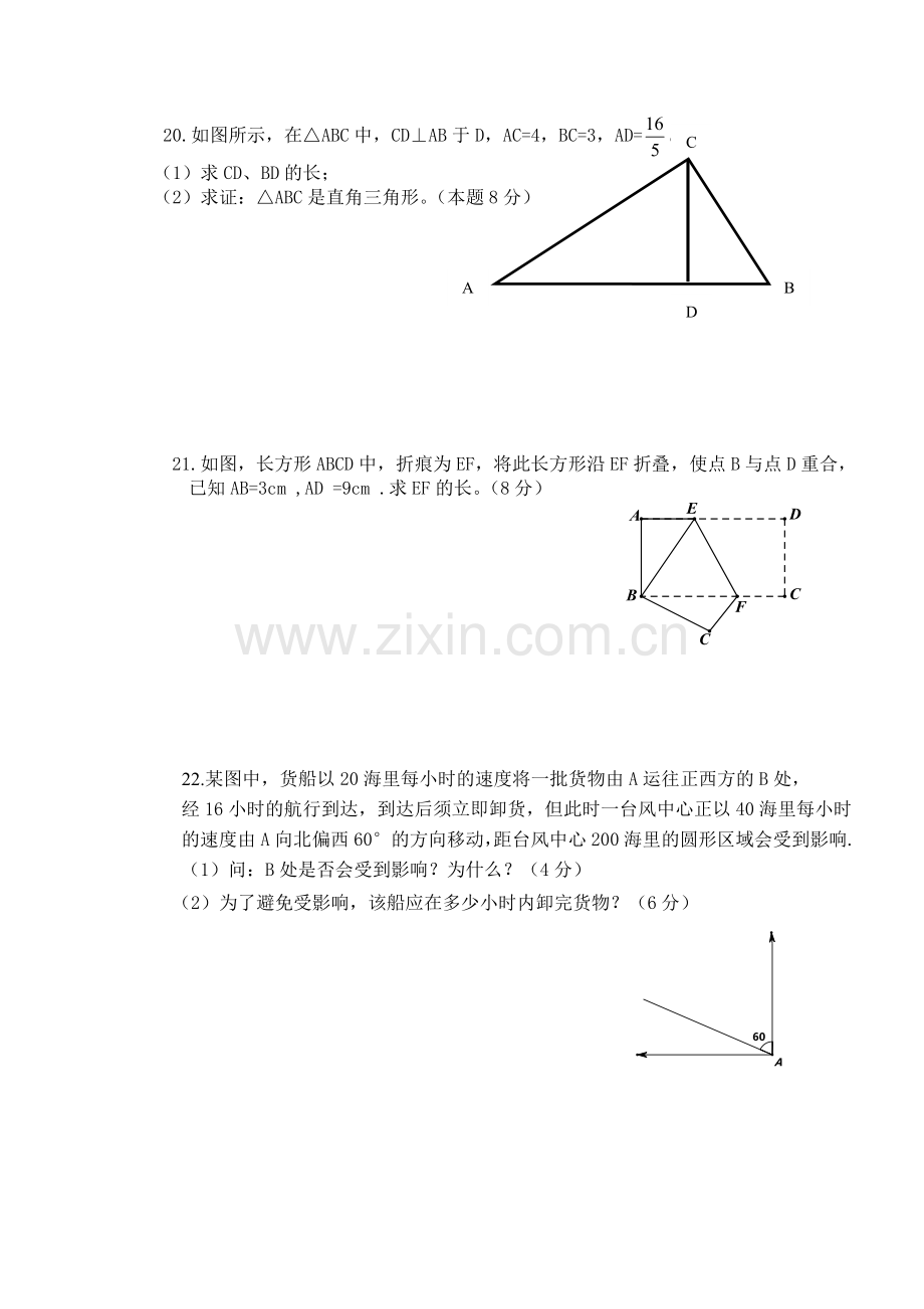 八下月考试题.doc_第3页