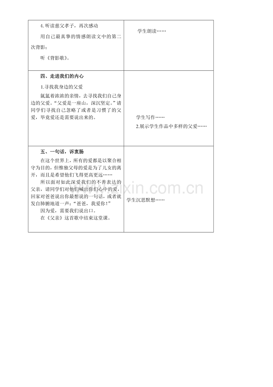 《背影》优秀教案设计.doc_第3页