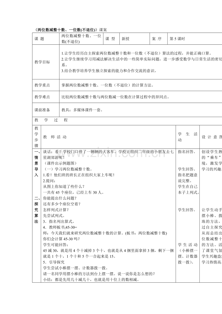 两位数减整十数、一位数(不退位).docx_第1页