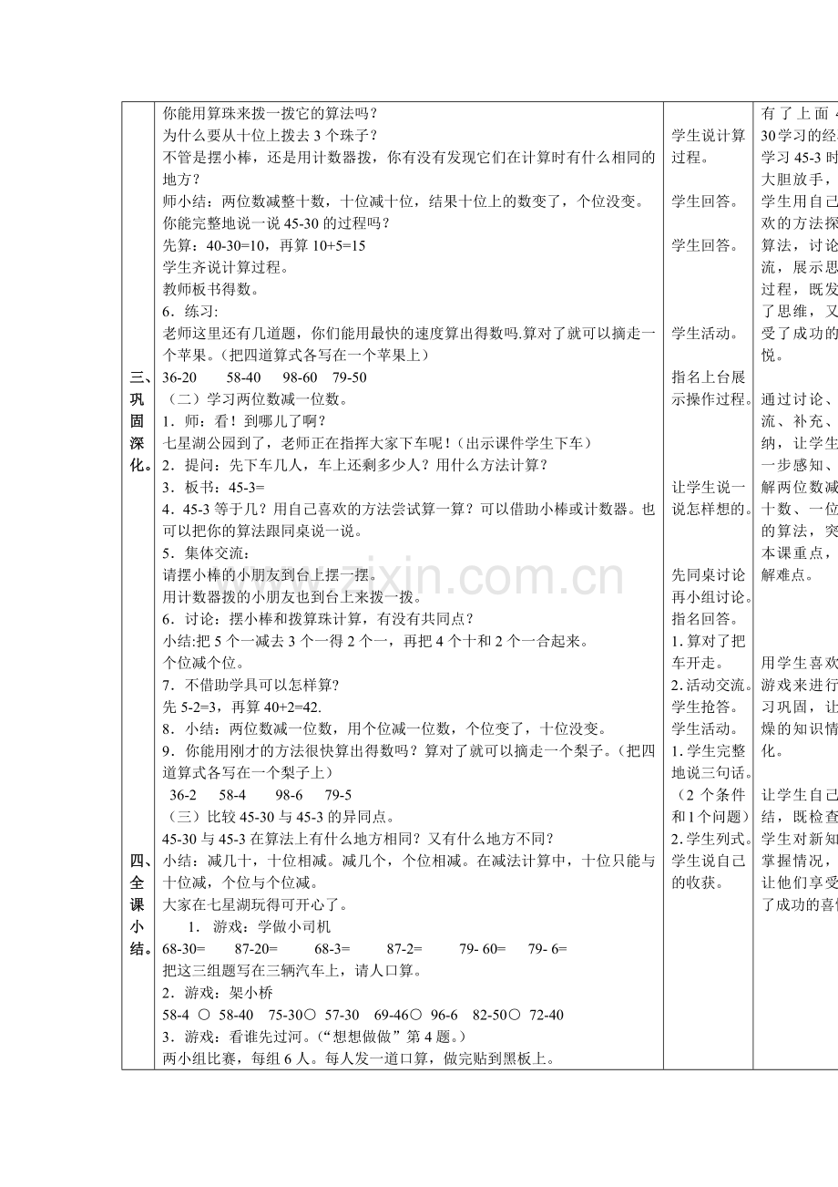 两位数减整十数、一位数(不退位).docx_第2页