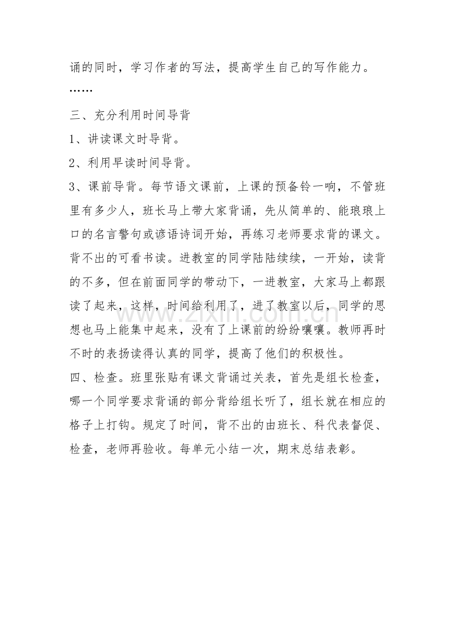 指导学生背诵的几点做法.doc_第2页