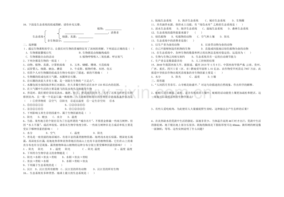 第一单元生物与生物圈复习与小结.doc_第2页