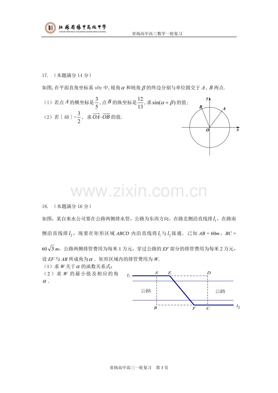 省扬高中高三数学假期作业（二）.doc_第3页