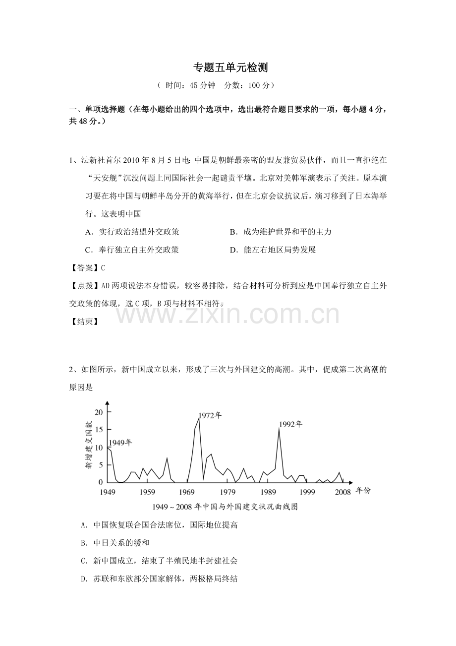 专题五单元检测.doc_第1页