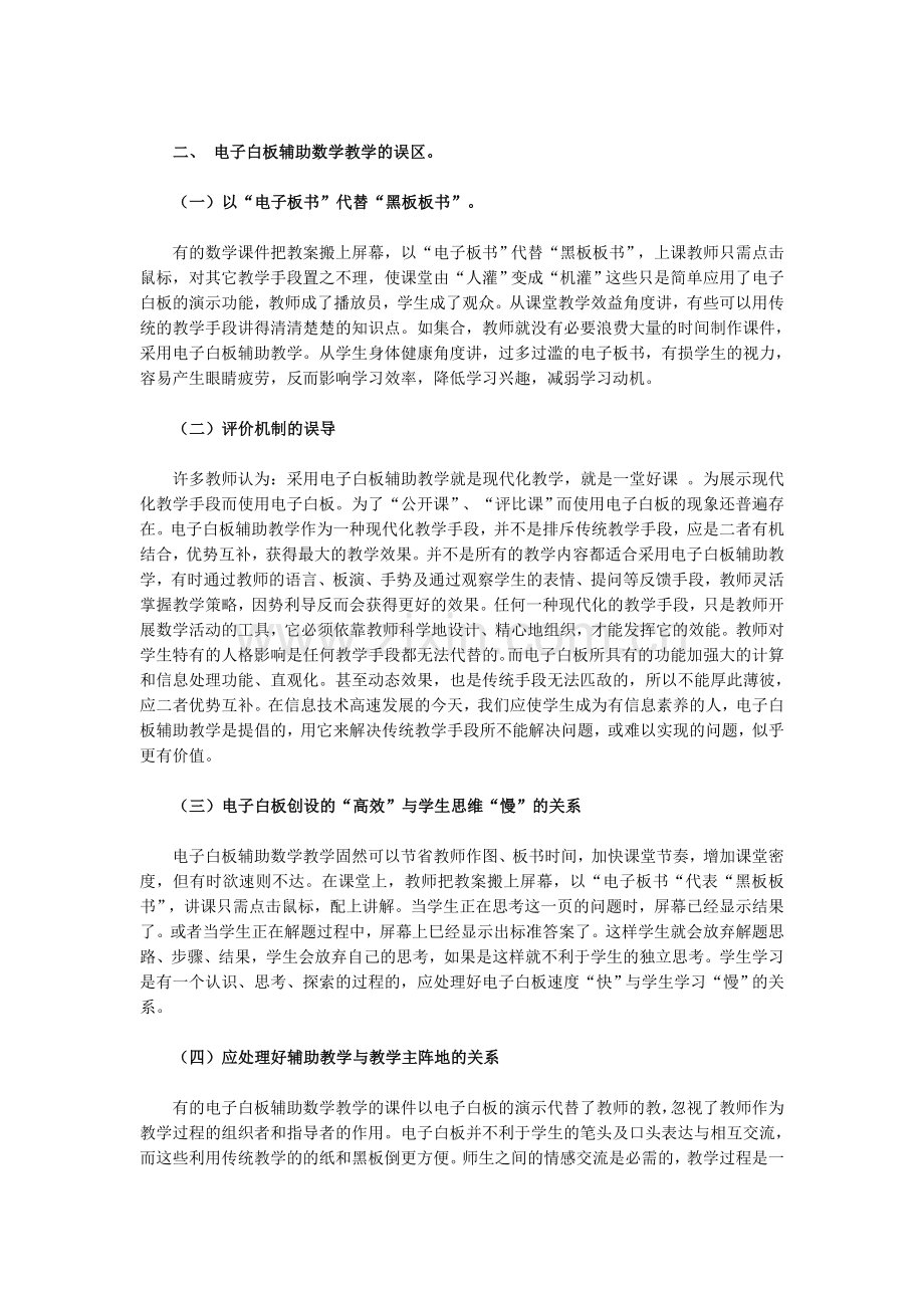 电子白板的运用在数学教学中优势与误区.doc_第2页