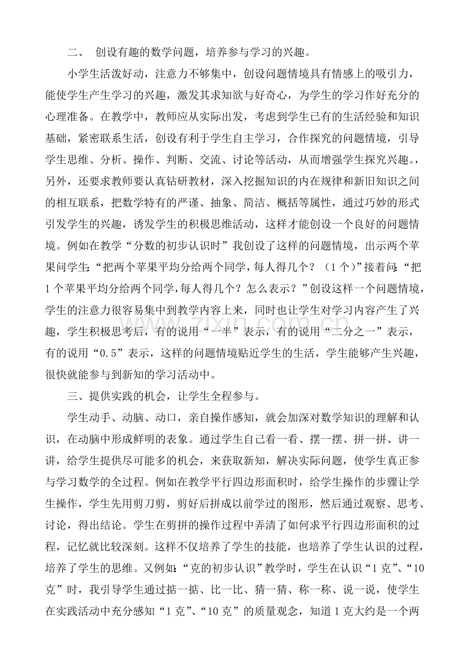 浅谈如何提高学生的数学课堂参与度.doc_第2页