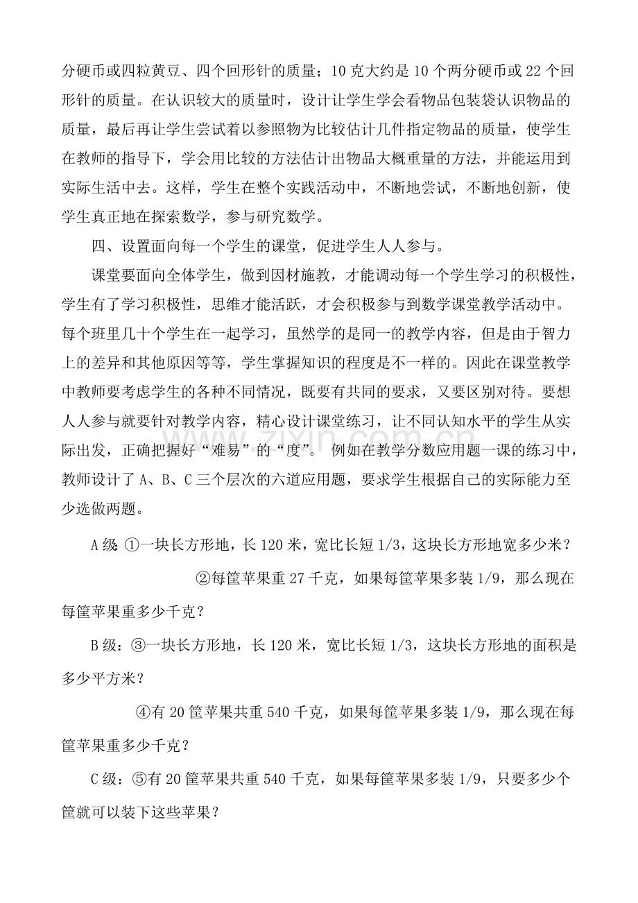 浅谈如何提高学生的数学课堂参与度.doc_第3页