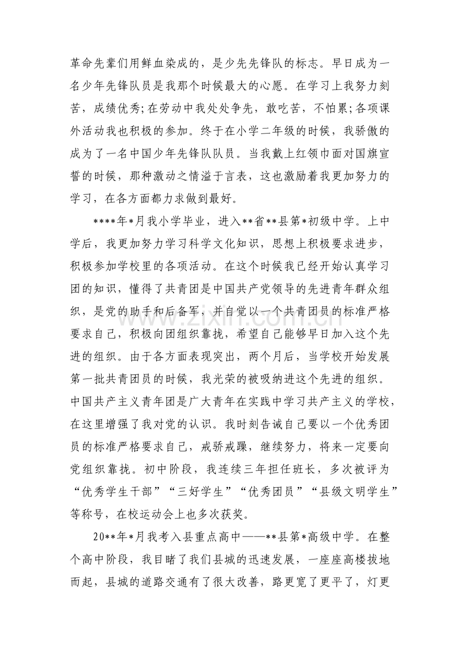 入党积极分子自传范文(19篇).pdf_第2页