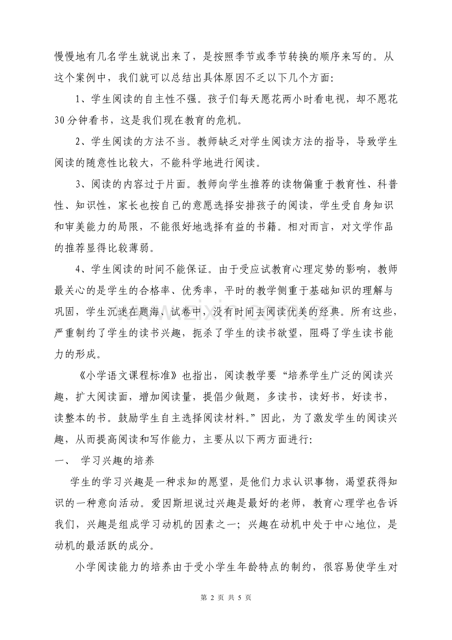 论文—小学生自主阅读习惯的培养.doc_第2页