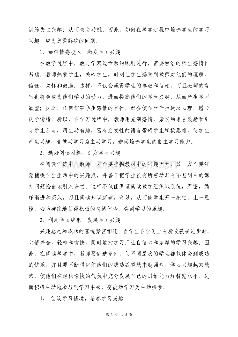 论文—小学生自主阅读习惯的培养.doc_第3页