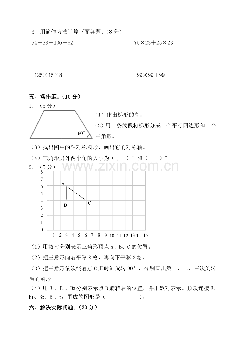 四下期末复习卷.doc_第3页