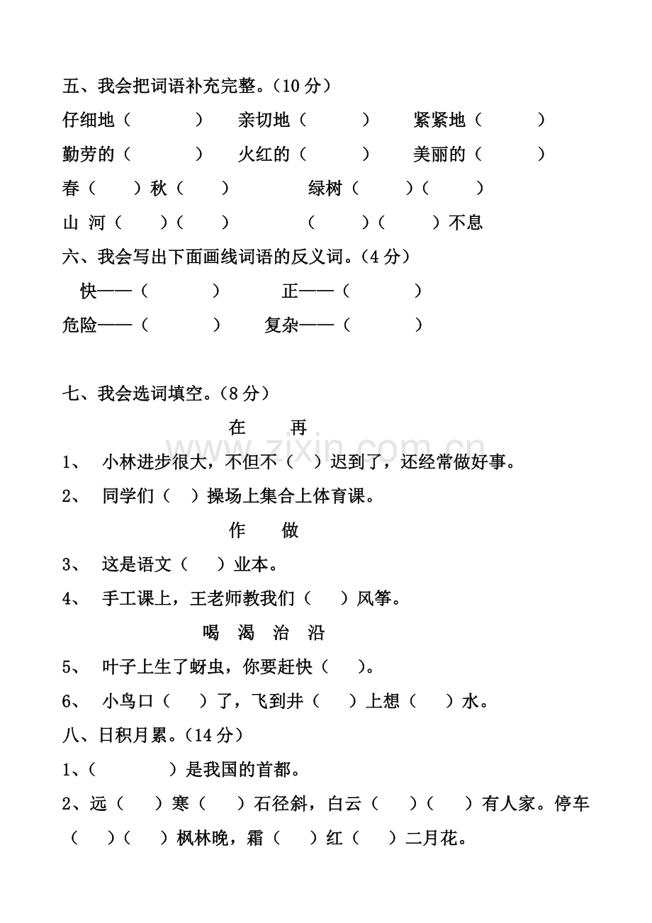 二年级上册语文期中试卷.doc_第2页