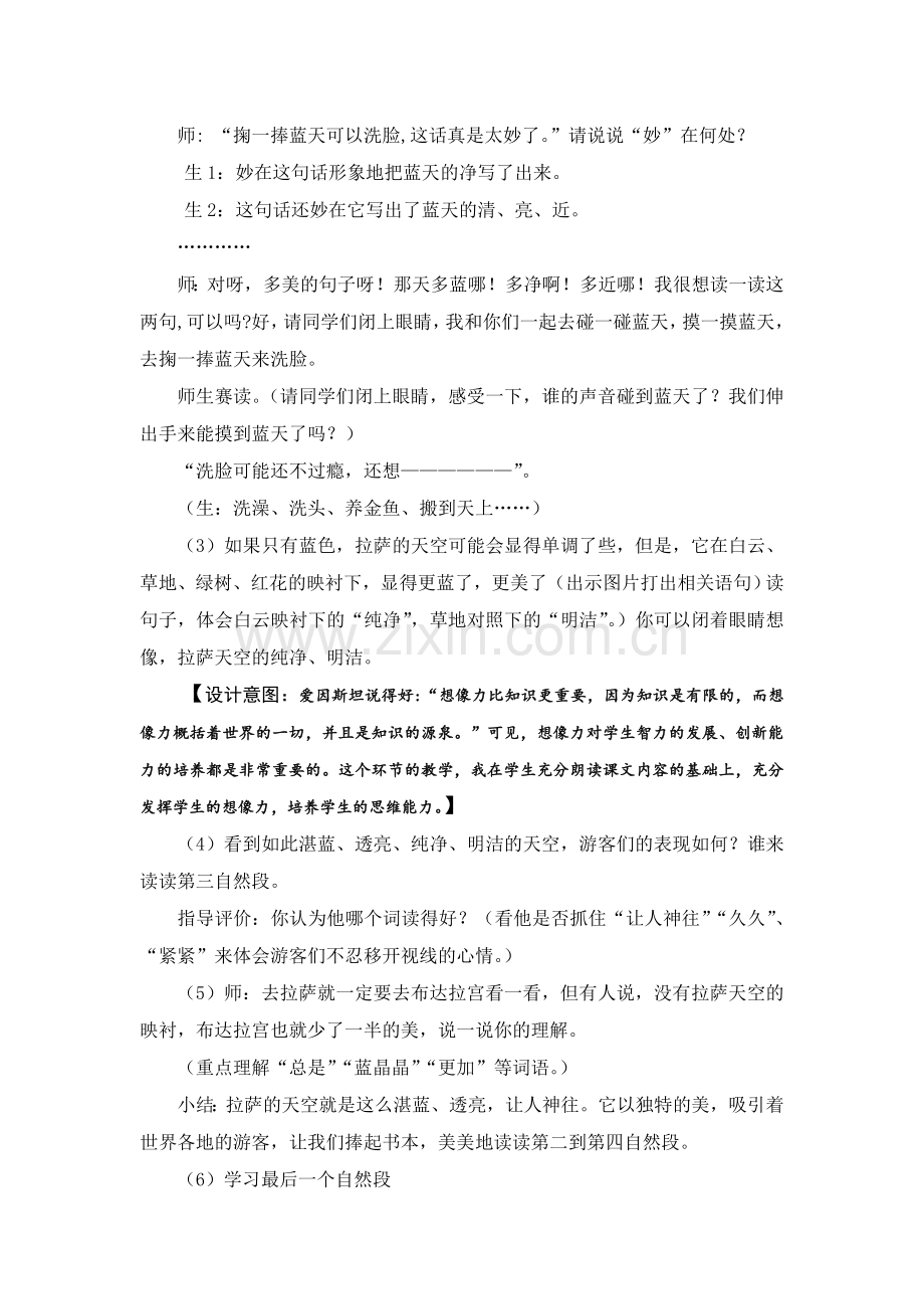 拉萨的天空教学案例.doc_第3页