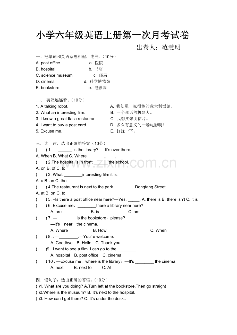 英语六年级第一次月考试卷.doc_第1页